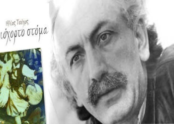 Κυκλοφορεί το 11ο βιβλίο του Ηλία Τσέχου με τίτλο ‘Αγριόχορτο στόμα’ από τις εκδόσεις Ενδυμίων 2015
