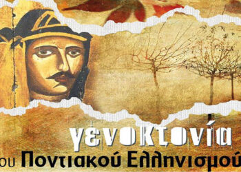 Βραδιές Ιστορίας: Εκδηλώσεις για την Γενοκτονία του Ποντιακού Ελληνισμού στη Βέροια
