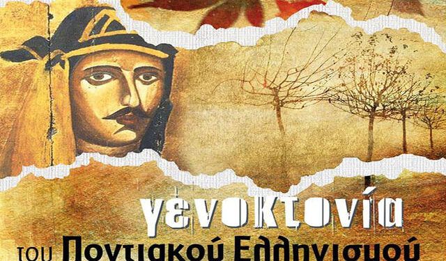 Βραδιές Ιστορίας: Εκδηλώσεις για την Γενοκτονία του Ποντιακού Ελληνισμού στη Βέροια