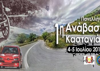 anavassi kastania