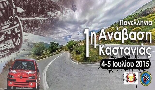 anavassi kastania