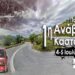 anavassi kastania