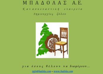 ΜΠΑΔΟΛΑΣ Α.Ε.: Εξοπλισμός ξενοδοχείων και επαγγελματικών χώρων