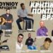 elv kritiki vradia