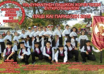 laografikos paidi paradosi