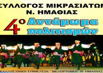 mikrasiates antamamoma politismon