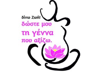 Ομάδα Θηλασμού Βέροιας: Προβολή της ταινίας «Έλντα μια γέννα» στο καφέ Cinema