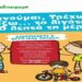 Εκδήλωση με θέμα «Παιδειατροφή και Άθληση» στην Αλεξάνδρεια