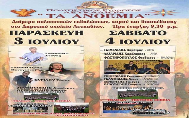 Διήμερο πολιτιστικών εκδηλώσεων στα Λευκάδια