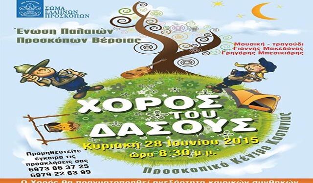 Διαδικασίες ανάδειξης νέου Αρχηγείου στην Ένωση Παλαιών Προσκόπων