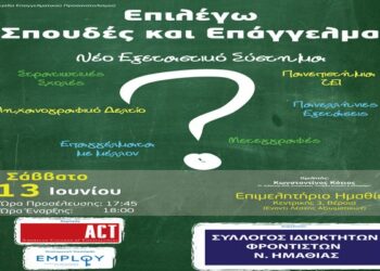 syllogos-frontistwn-hmathias