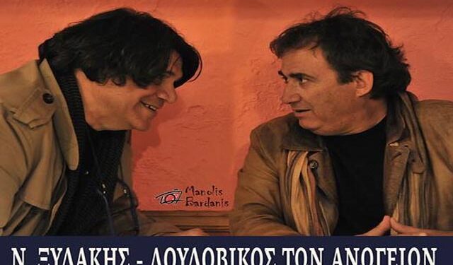 Τον Αύγουστο στην Βέροια η Ευανθία Ρεμπούτσικα και οι Ξυδάκης – Λουδοβίκος Ανωγείων