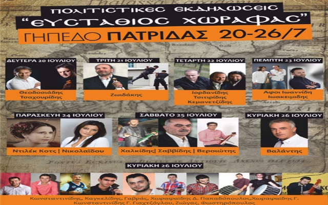eftstathios horafas kalokairi 2015