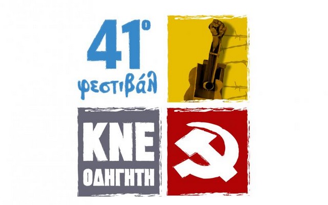 festival kne odigiti