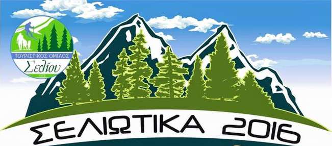 seliotika1