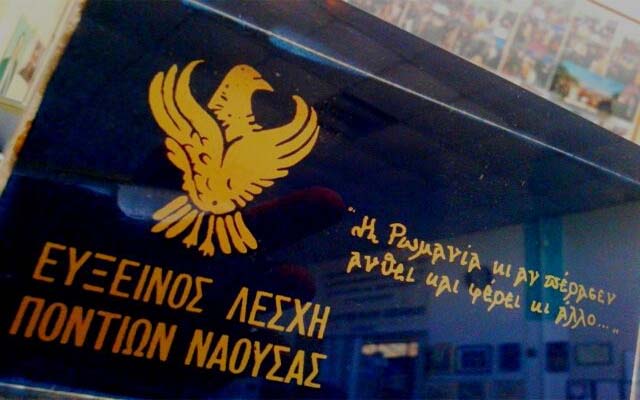 Νάουσα: Ημερίδα με θέμα «Χοροί των Αργυρουπολητών που μετοίκησαν Ανατολικά και Δυτικά από τα όρια του Εύξεινου Πόντου»
