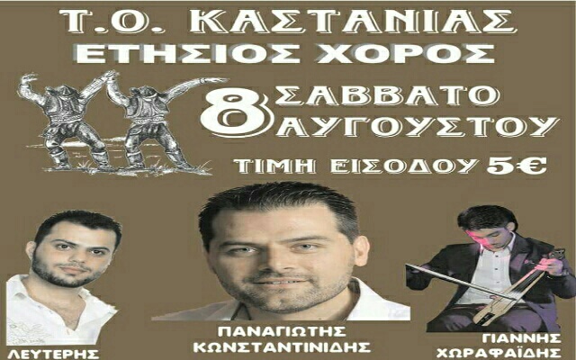 Ποντιακή Βραδιά στην Καστανιά