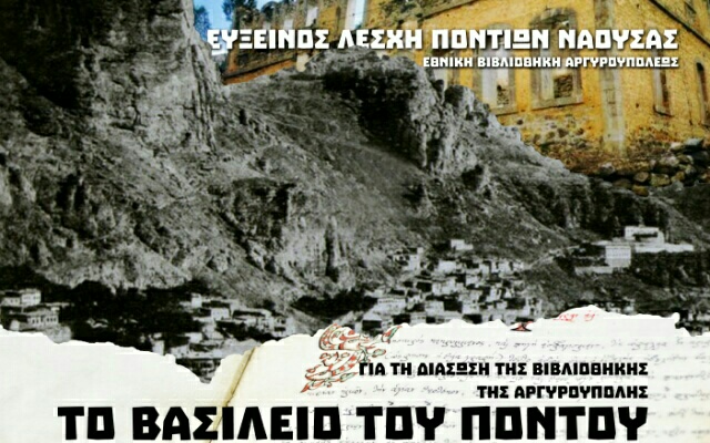 Ποντιακή συναυλία στη Νάουσα