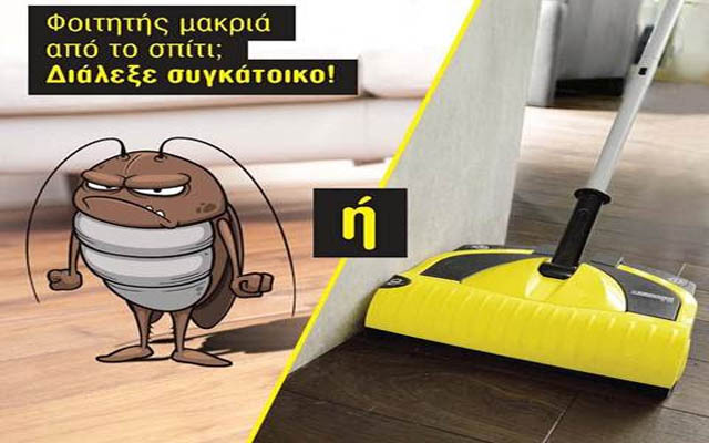Επαναφορτιζόμενο σκουπάκι Κ 55: Η τέλεια λύση για έναν φοιτητή