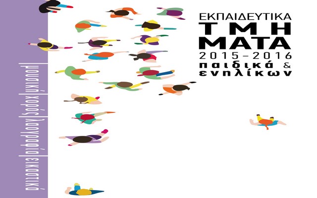 kepa ekpaideytika tmimata
