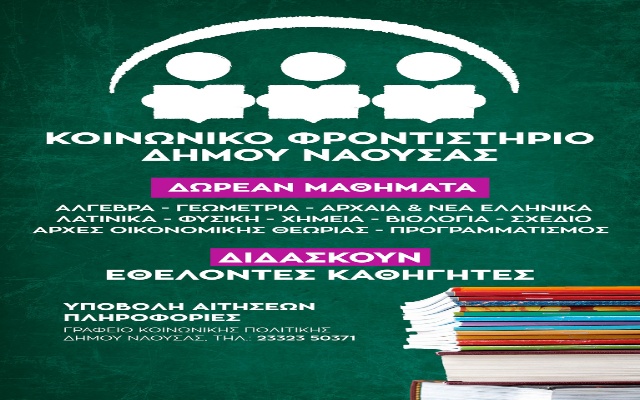 koinoniko frontistirio