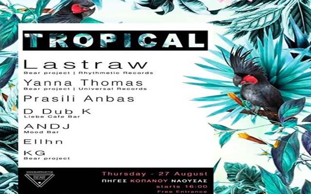 Tropical party στις πηγές του Κοπανού