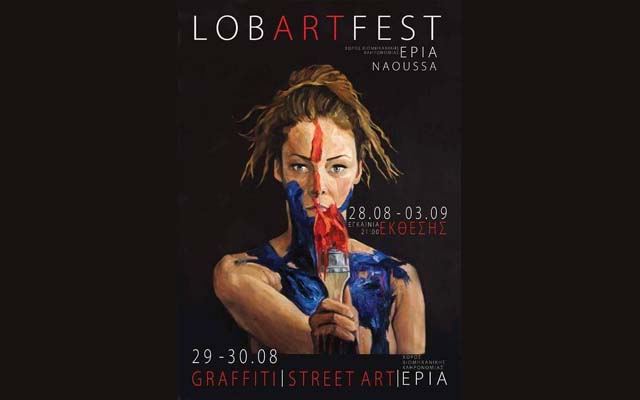 LobARTfest: Τριήμερο φεστιβάλ στη Νάουσα