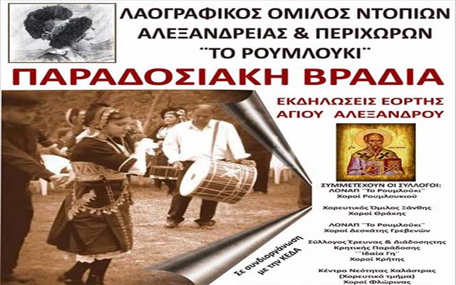 Εκδηλώσεις εορτής Αγίου Αλεξάνδρου στην Αλεξάνδρεια