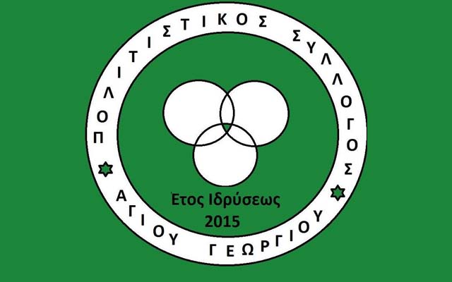 Εκλογές στον Πολιτιστικό Σύλλογο Αγίου Γεωργίου Βεροίας