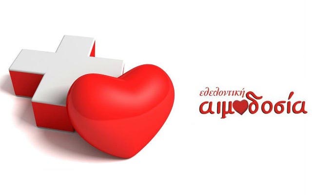 Εθελοντική αιμοδοσία την Παρασκευή στην 11η ΤΟΜΥ Βέροιας
