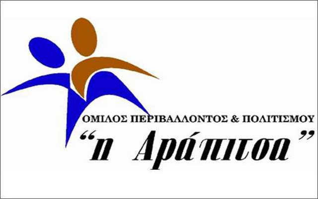 Νέο διοικητικό συμβούλιο στον Όμιλος Περιβάλλοντος και Πολιτισμού Νάουσας “Η Αράπιτσα”