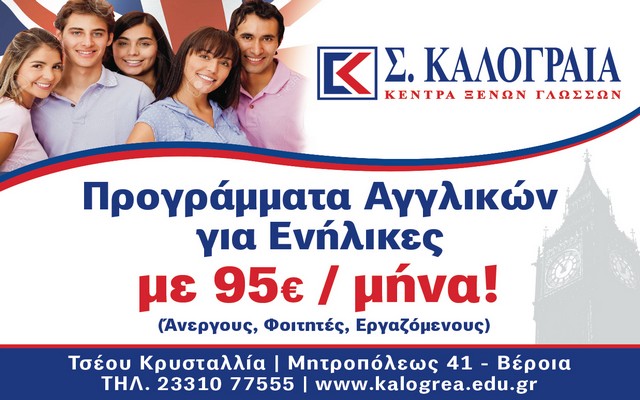 Νέα τμήματα Αγγλικών για ενήλικες με εγγυημένη επιτυχία και κόστος 95€/μήνα!