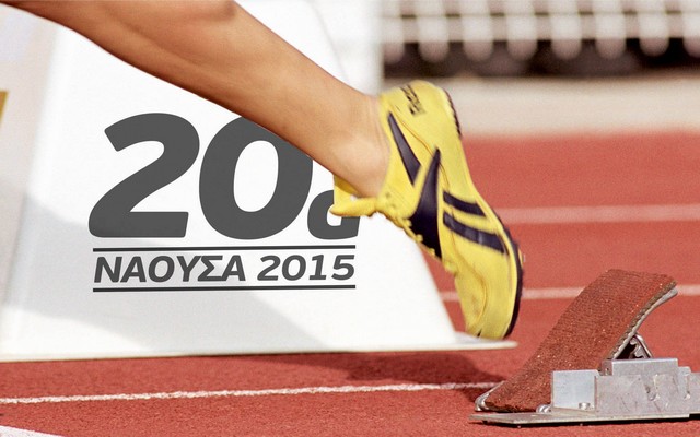 Τα 20ά Κωνσταντινίδεια στο ΔΑΚ Νάουσας