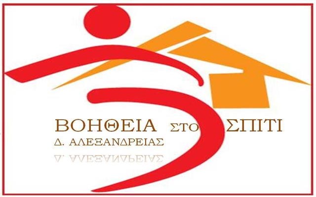 Παρατείνεται μέχρι το τέλος του 2019 το “Βοήθεια στο Σπίτι”