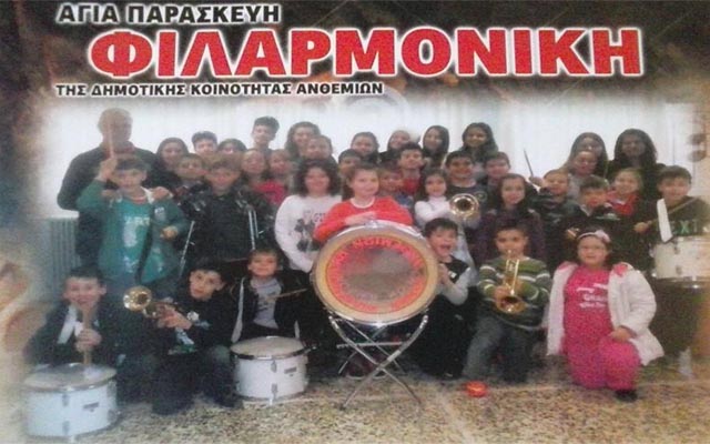 Δωρεάν μαθήματα στην Φιλαρμονική Κοπανού