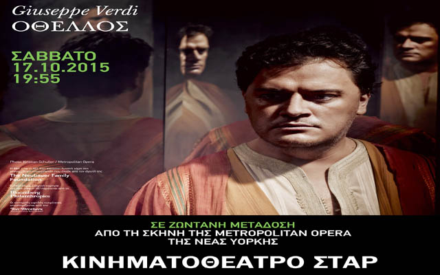 Ο «Οθέλλος» στο Σταρ