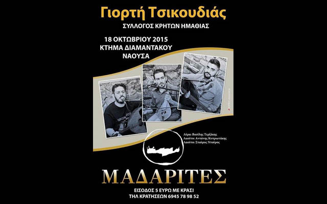 Γιορτή τσικουδιάς με τον Σύλλογο Κρητικών Ημαθίας
