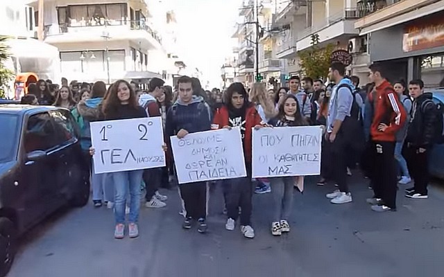 apergia mathites naousa