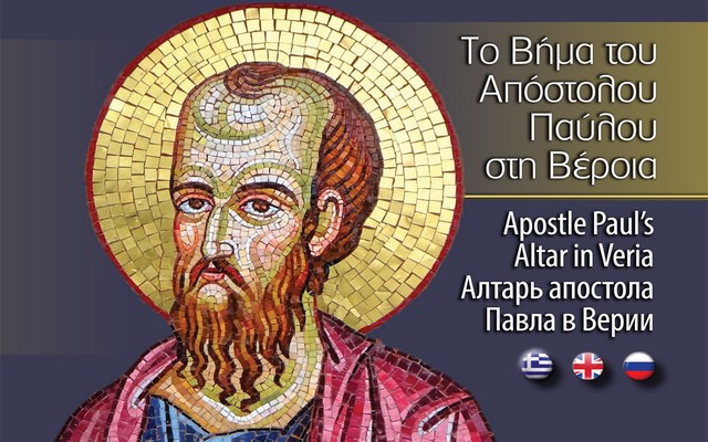 apostolos paulos