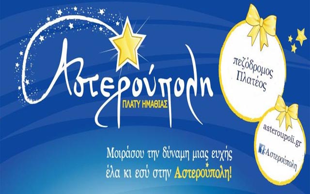 Ετήσια τακτική γενική συνέλευση στον σύλλογο “Αστερούπολη”