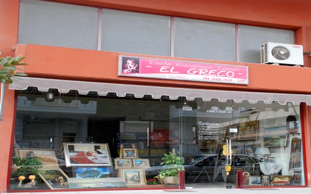 Σχολή Εικαστικών Τεχνών EL GRECO: Δημιουργικά εργαστήρια – Δεκτές παραγγελίες ελαιογραφιών και αγιογραφιών