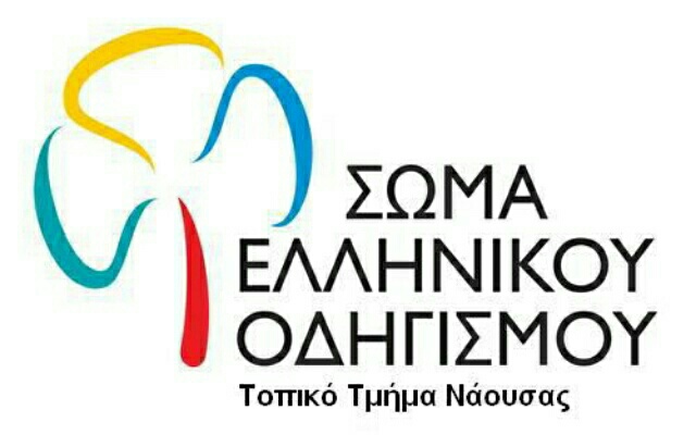 Διαγωνισμός πλατσίντας στη Νάουσα