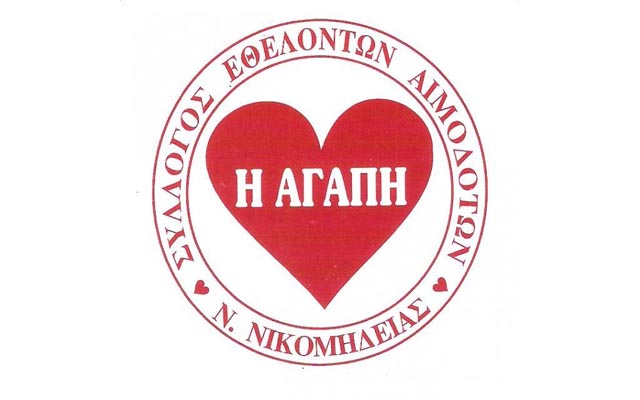 Ο Σύλλογος Εθελοντών Αιμοδοτών Νέας Νικομήδειας συμμετέχει στην Πανελλήνια Λαμπαδηδρομία