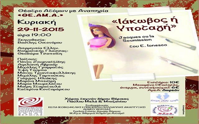 Η θεατρική παράσταση “Ιάκωβος ή Υποταγή” στη Βέροια