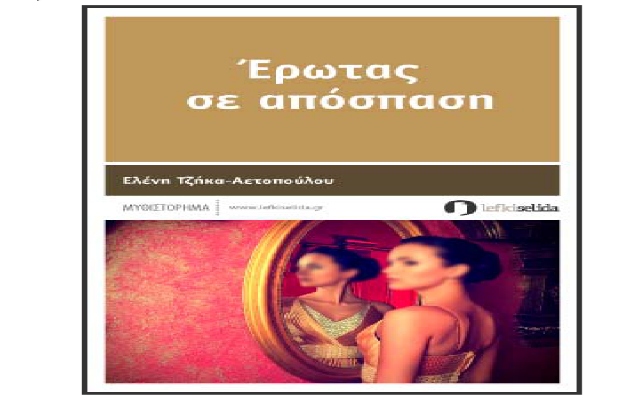 erotas
