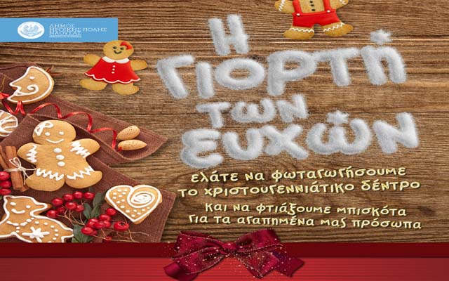 giorti euxon afisa-low