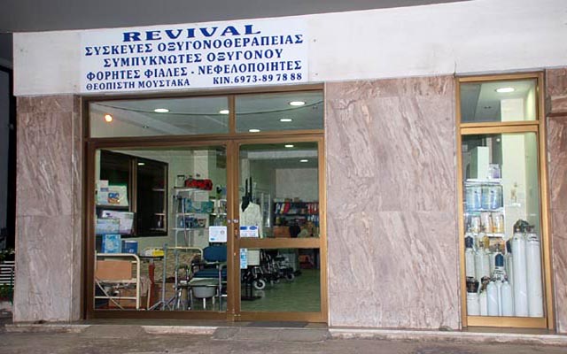 Υπηρεσίες οξυγονοθεραπείας και υποστήριξη σε ιατροτεχνολογικό εξοπλισμό από το «ΟΞΥΓΟΝΟ»