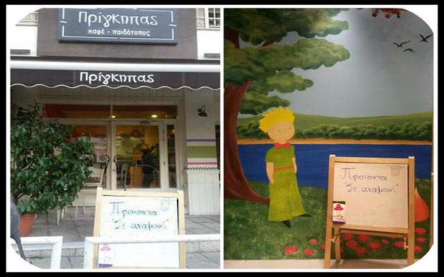 Προϊόντα «σε αναμονή» στον «Μικρό Πρίγκηπα»