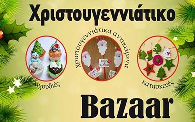 Χριστουγεννιάτικο bazaar του Συλλόγου Γονέων & Κηδεμόνων 6ου Δ.Σ. Νάουσας