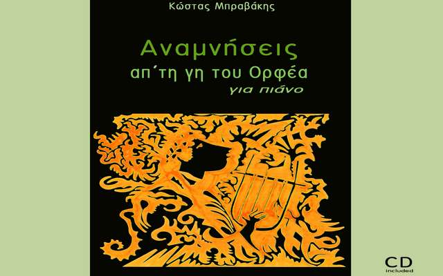 bravakis orfeas